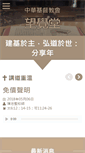 Mobile Screenshot of cccmkc.org.hk